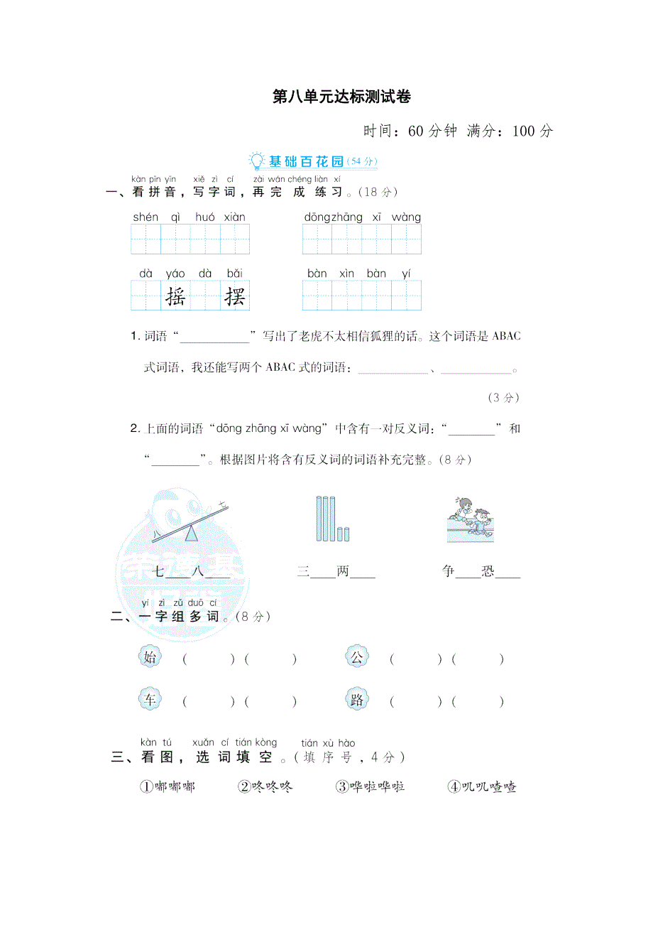 最新部编版小学二年级语文上册第八单元达标测试卷_第1页