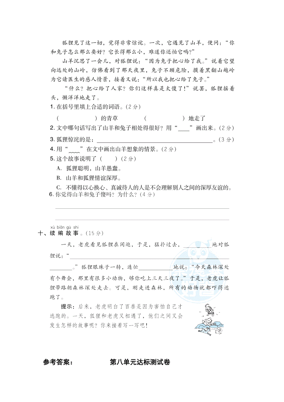 最新部编版小学二年级语文上册第八单元达标测试卷_第4页