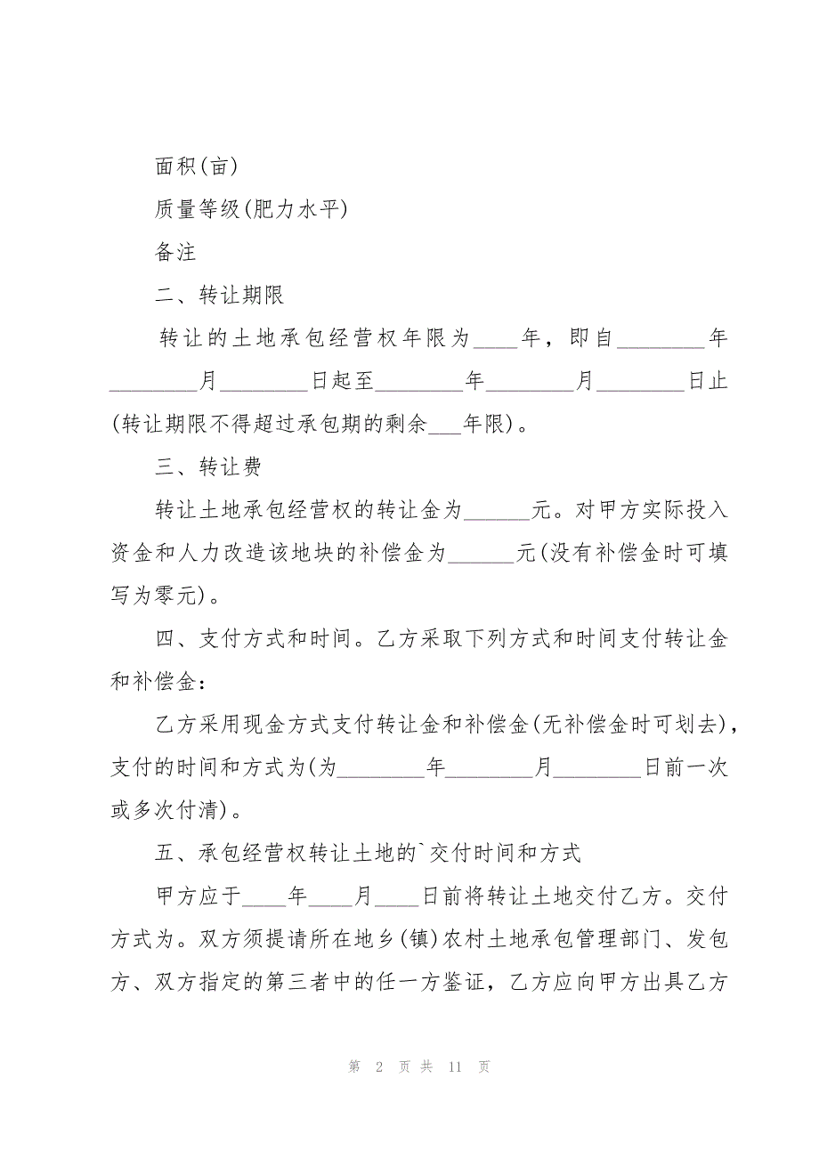 农村土地永久性转让协议书范本（3篇）_第2页