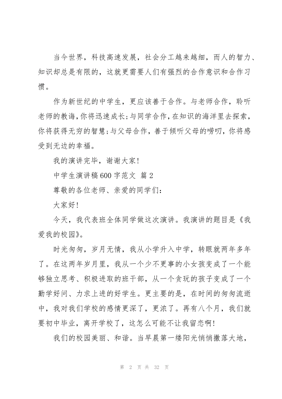 中学生演讲稿600字范文（20篇）_第2页