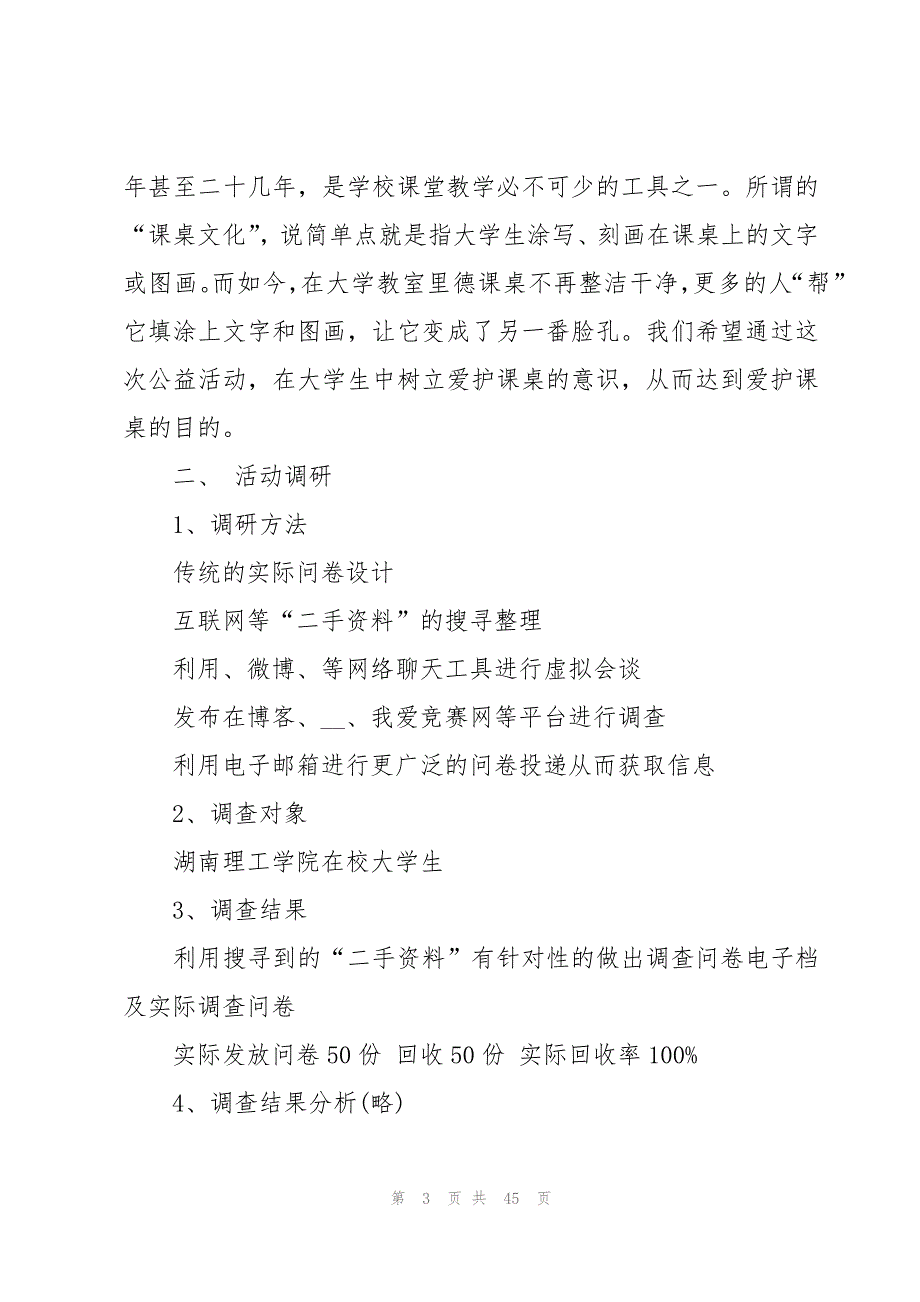 社会公益活动方案【11篇】_第3页