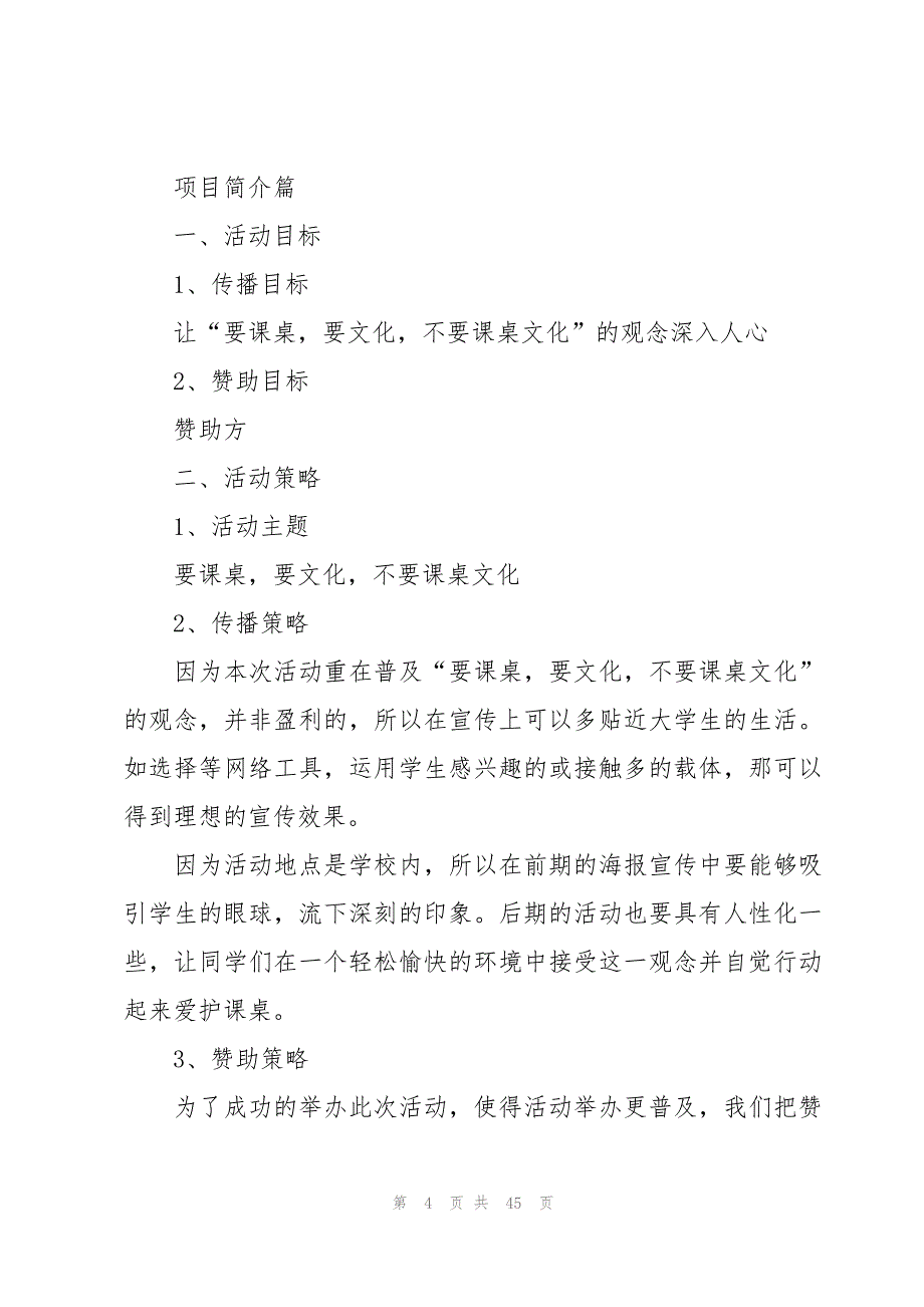 社会公益活动方案【11篇】_第4页