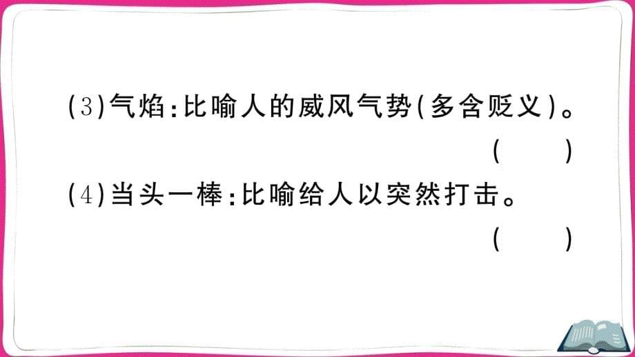 最新部编版小学三年级语文上册《手术台就是阵地》名师课件_第5页