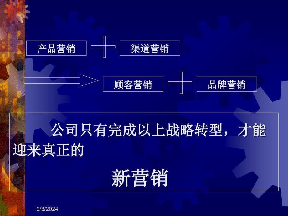 大富豪营销战略规划家具之窗论坛_第5页