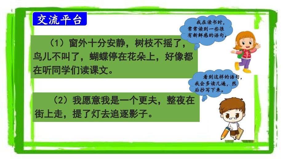 部编版小学三年级语文上册《语文园地一》名师教学课件_第3页