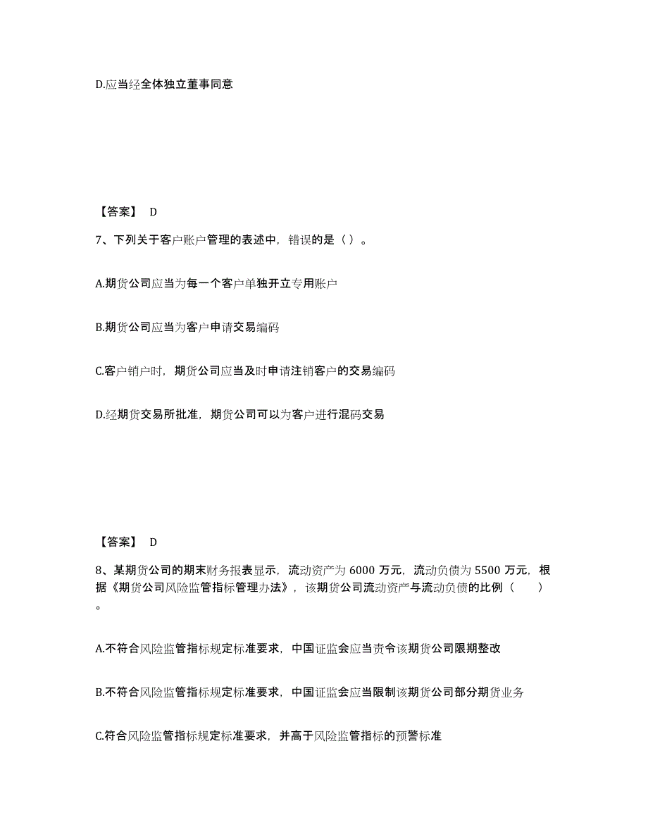 2022年四川省期货从业资格之期货法律法规综合练习试卷A卷附答案_第4页