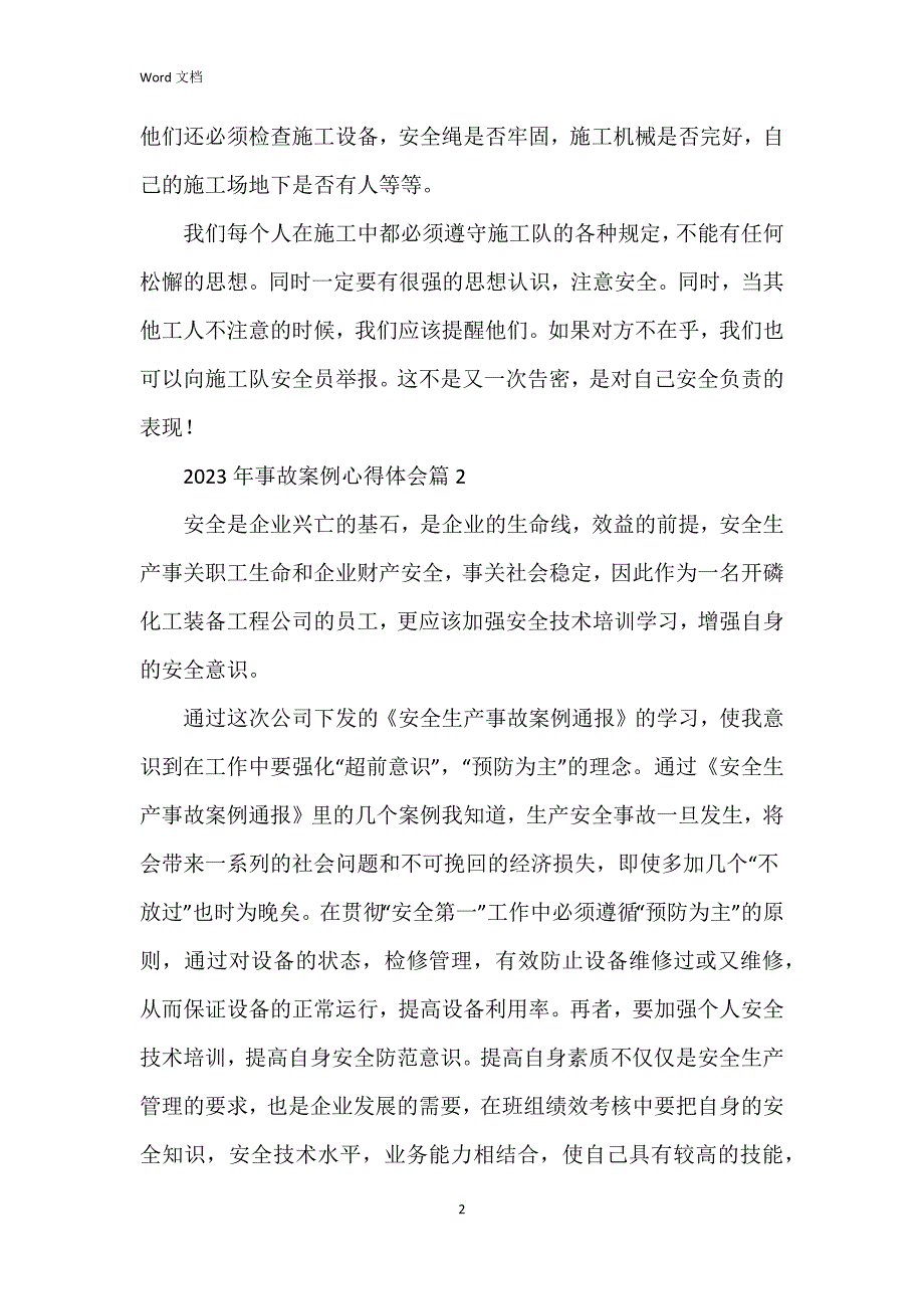 2023年事故案例心得体会8篇_第2页