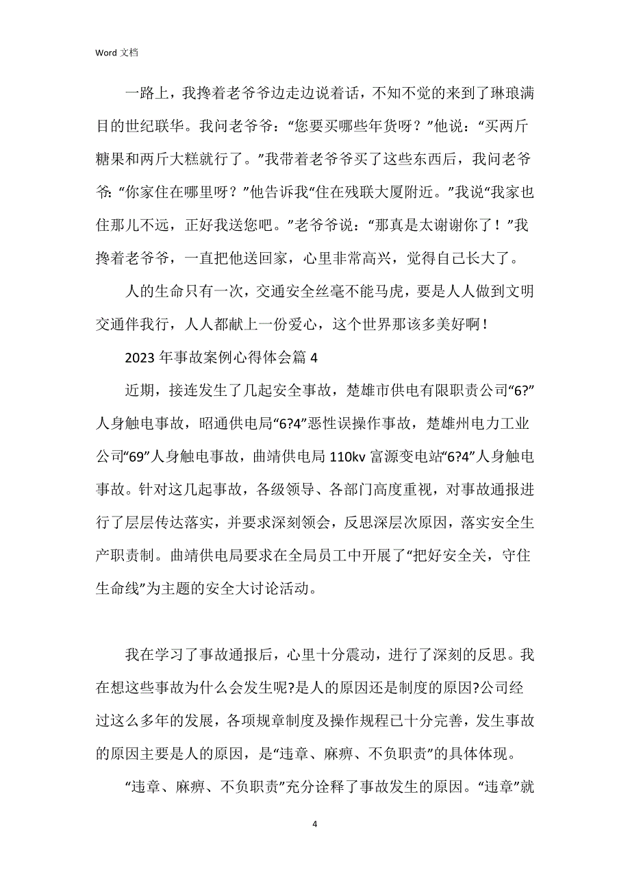 2023年事故案例心得体会8篇_第4页