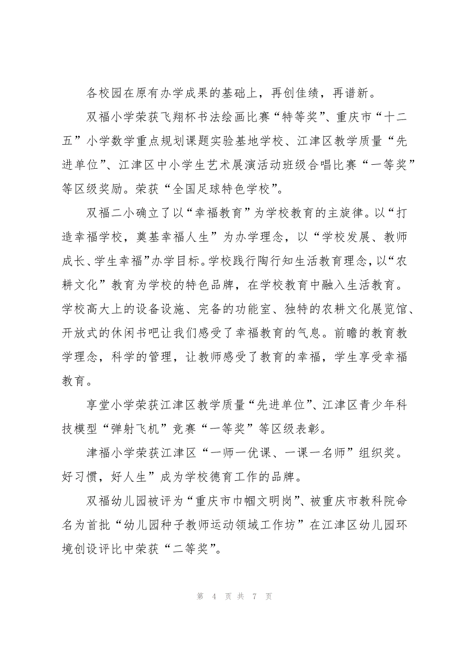 自己在退休会上的发言稿（3篇）_第4页