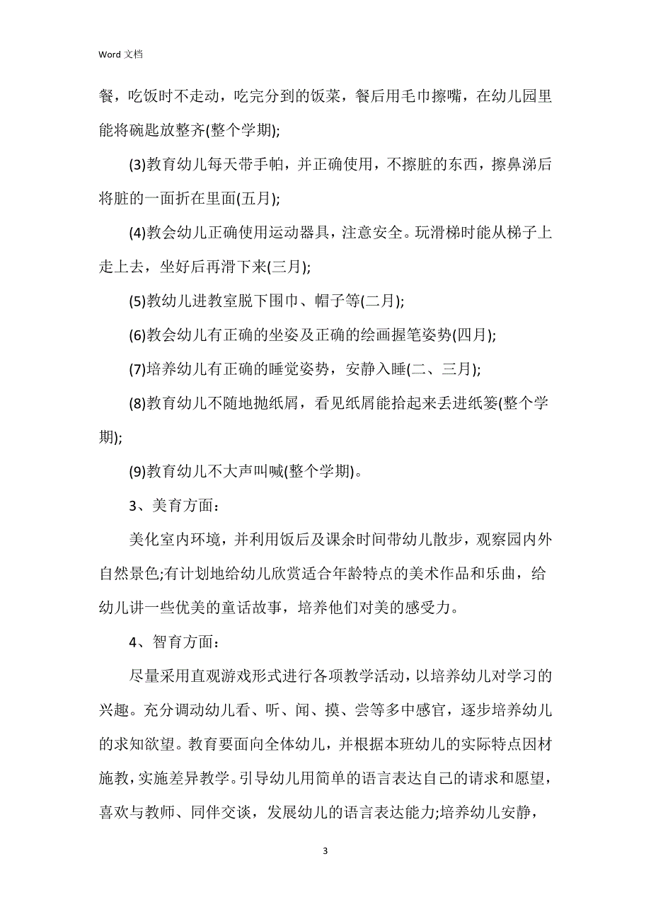 2023年小班下学期月5篇_第3页