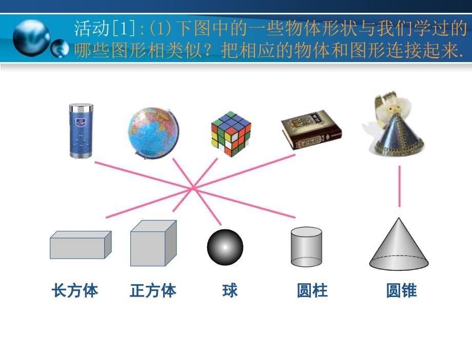 公开课多姿多彩的图形_第5页