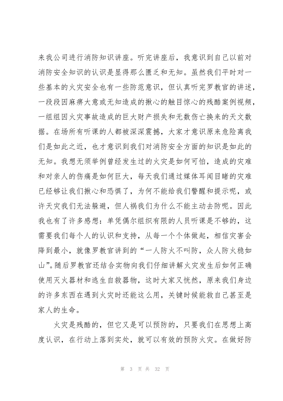 安全知识讲座的心得体会（20篇）_第3页