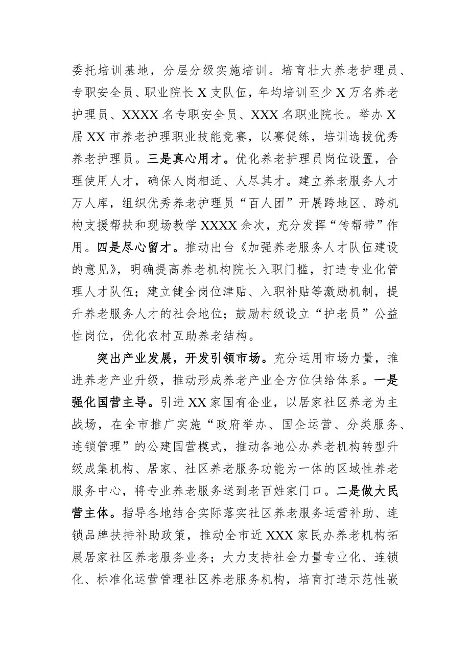 在全省养老工作推进会上的汇报发言_第3页