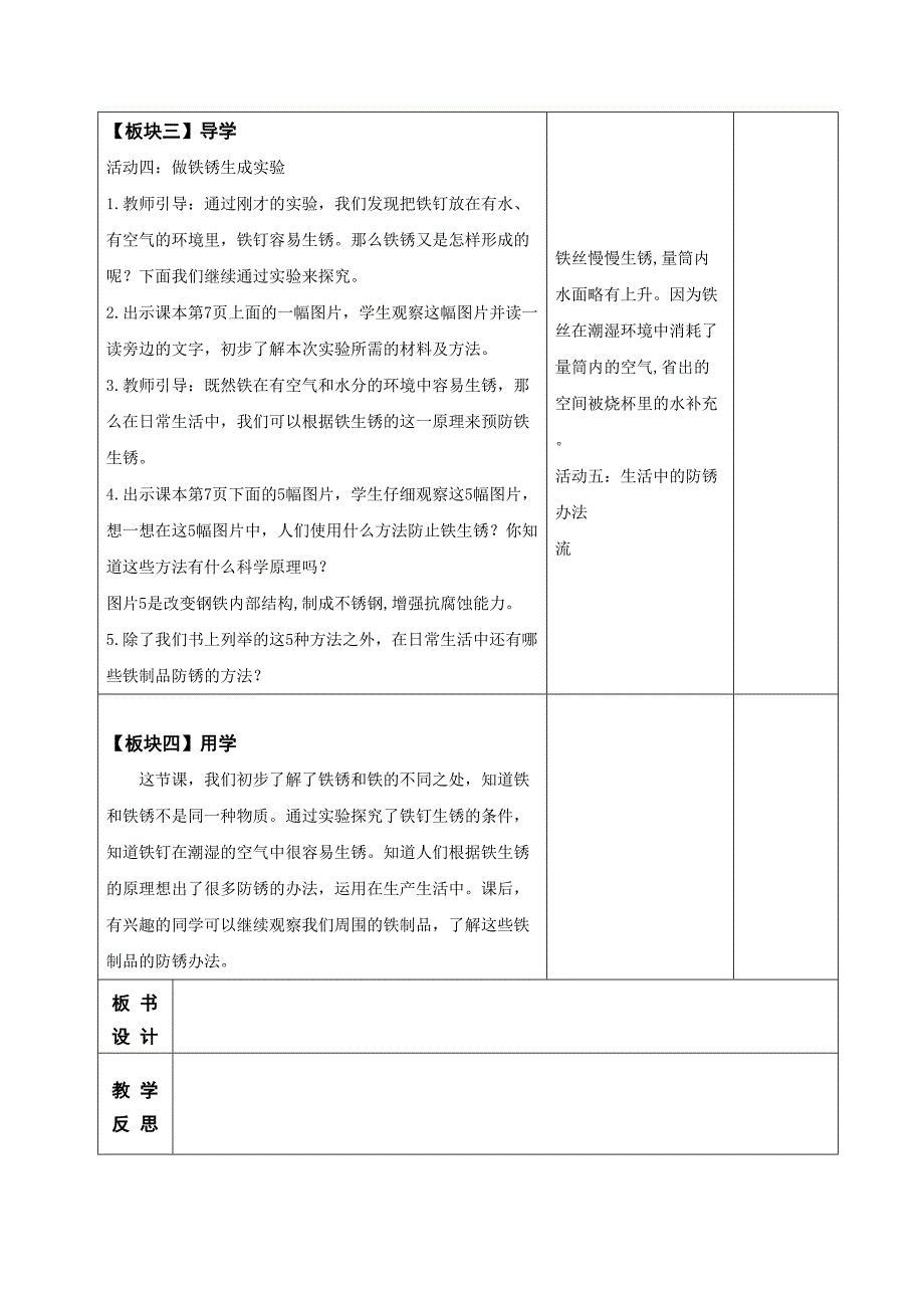 2023秋苏教版六年级科学上册全册表格式教案_第4页