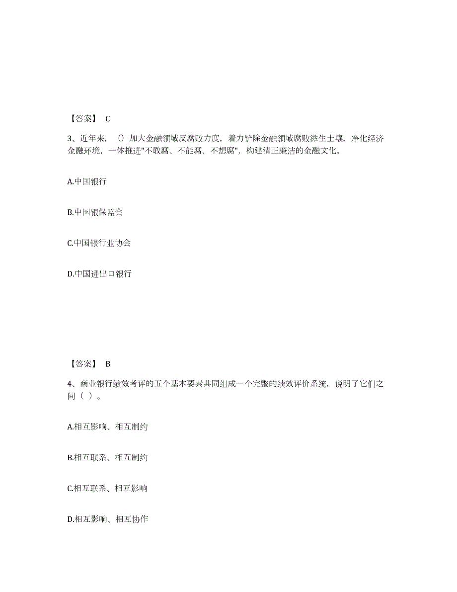 2022年宁夏回族自治区初级银行从业资格之初级银行管理通关提分题库(考点梳理)_第2页