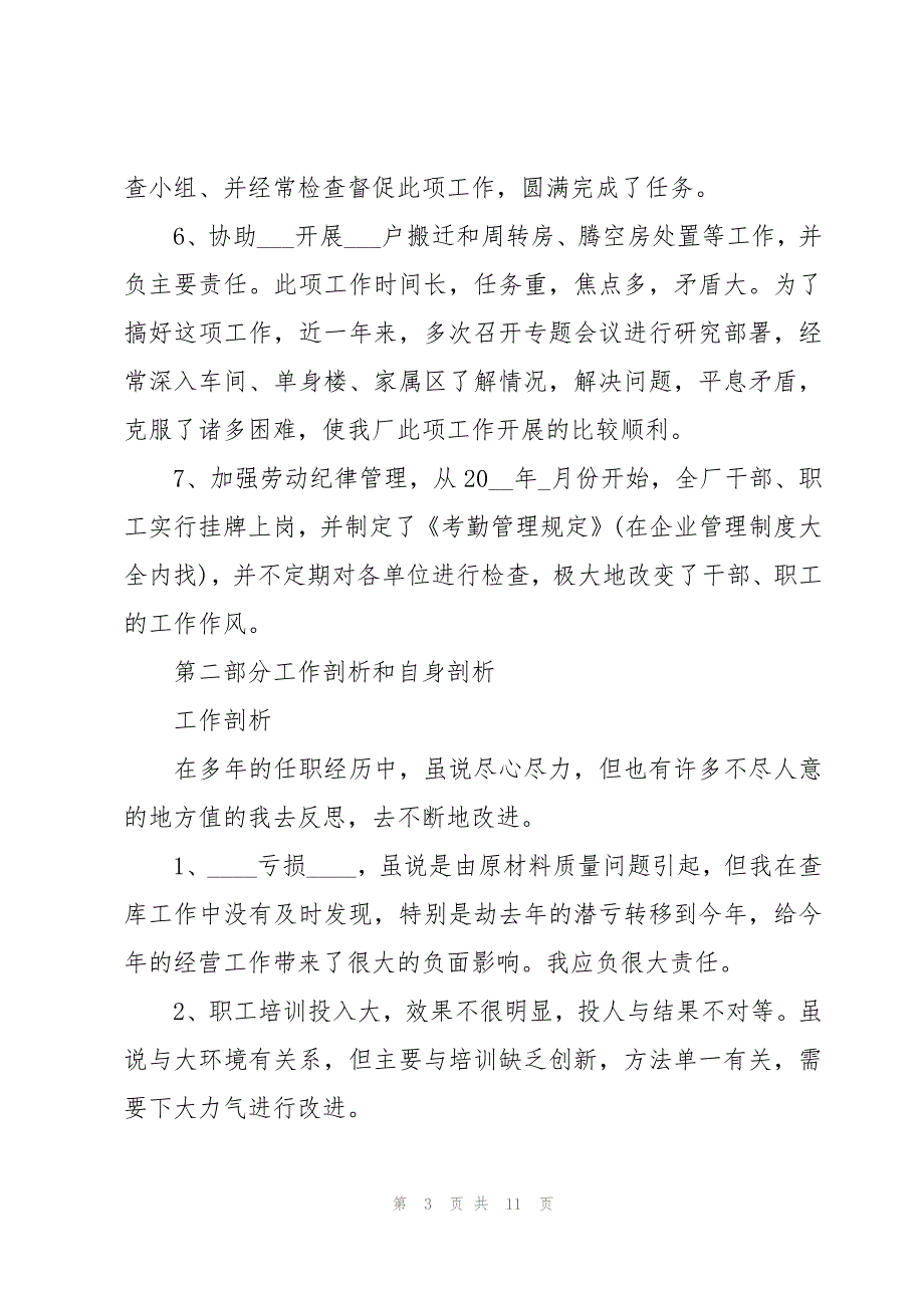 财务总监年度考核个人总结（3篇）_第3页