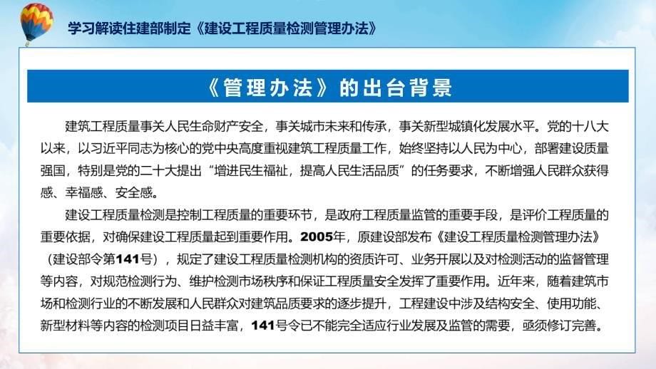 建设工程质量检测管理办法系统学习解读图文ppt演示_第5页