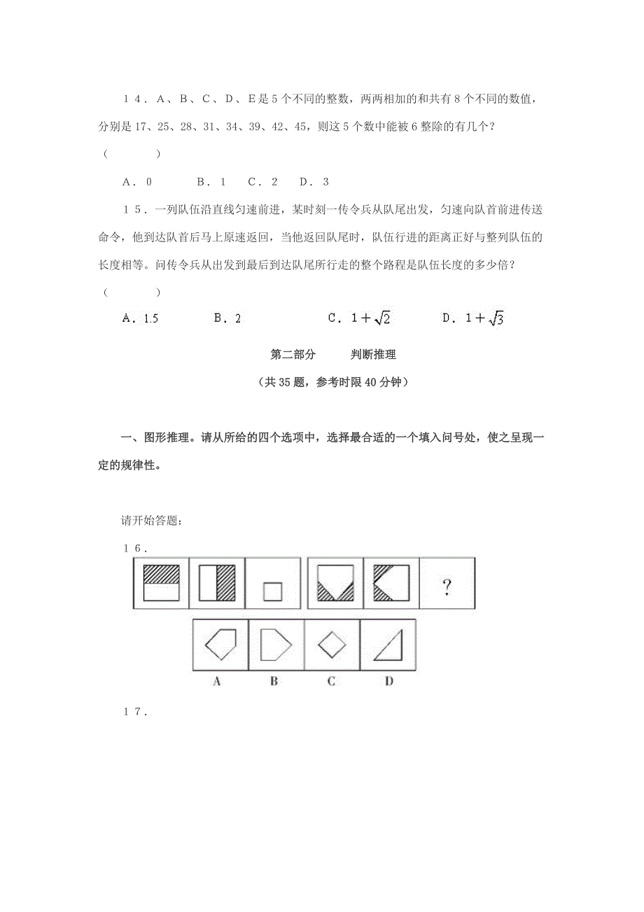 2010年云南公务员考试行测真题及答案_第3页