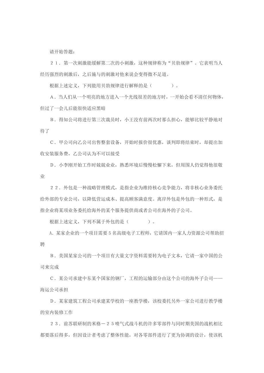 2010年云南公务员考试行测真题及答案_第5页