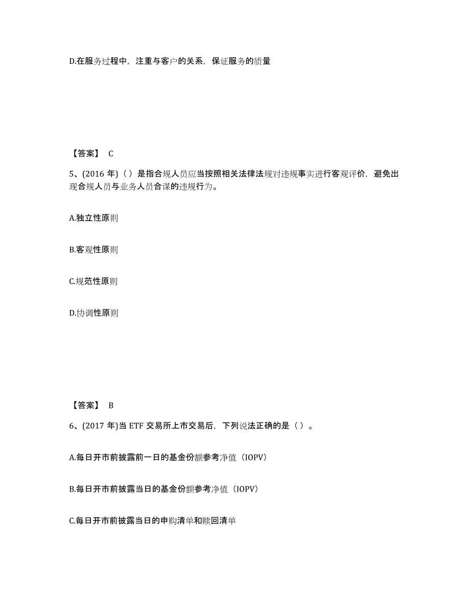 2022年四川省基金从业资格证之基金法律法规、职业道德与业务规范能力提升试卷A卷附答案_第3页