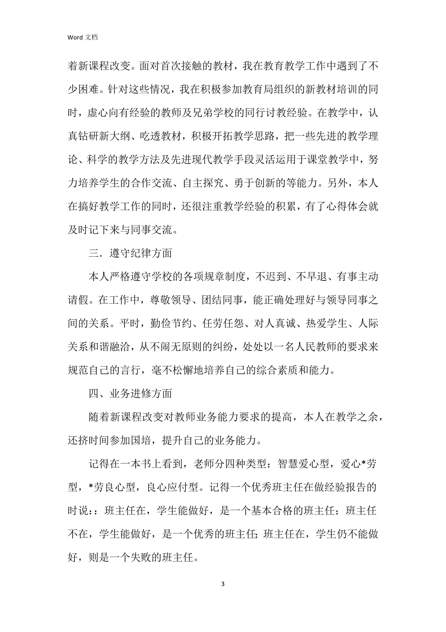 2023年小学语文述职报告8篇_第3页