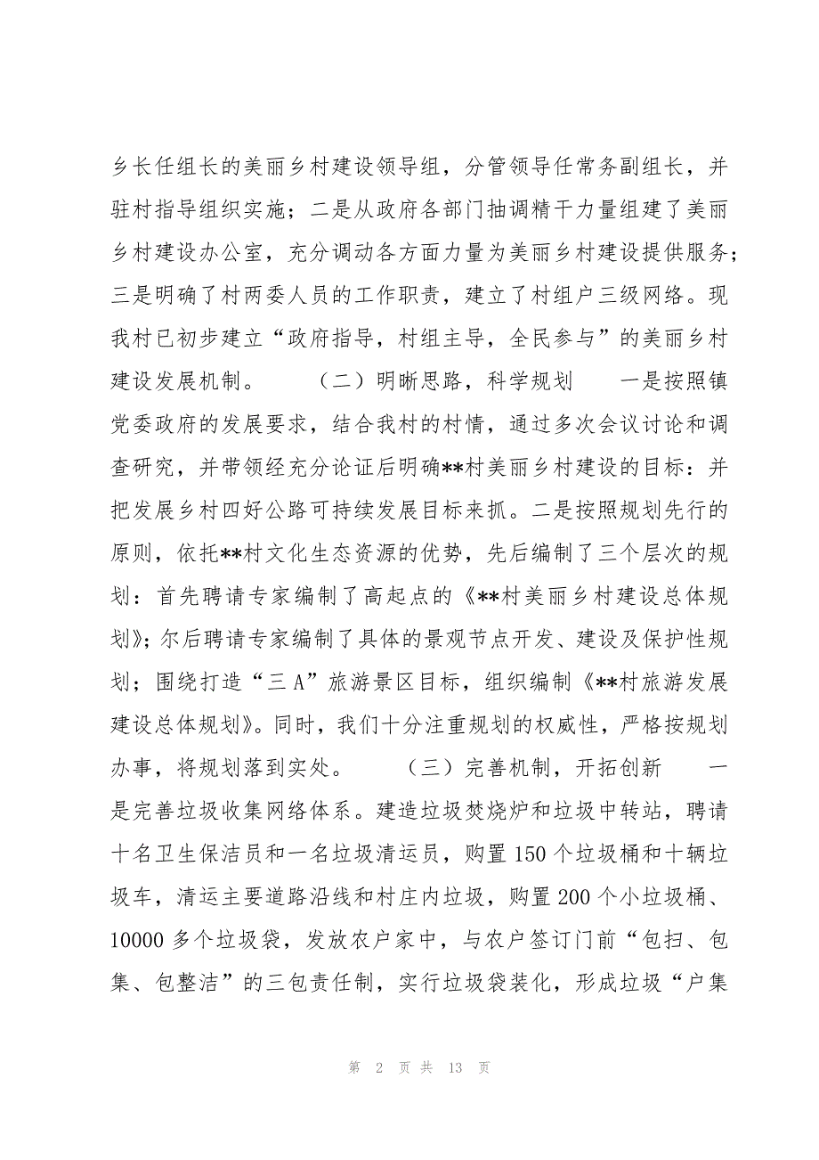 关于四好农村路经验交流发言材料【三篇】_第2页