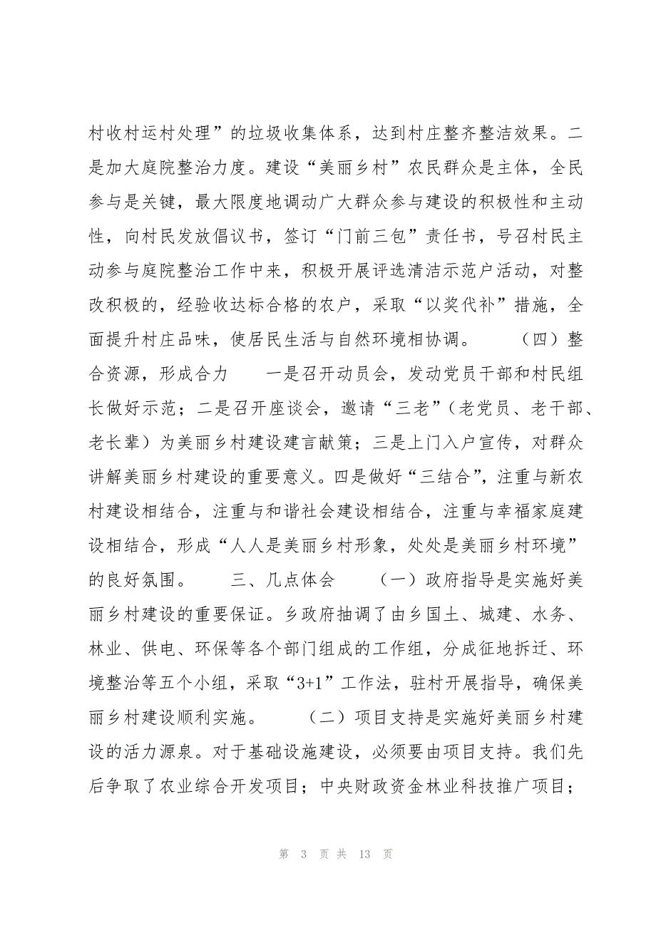 关于四好农村路经验交流发言材料【三篇】_第3页