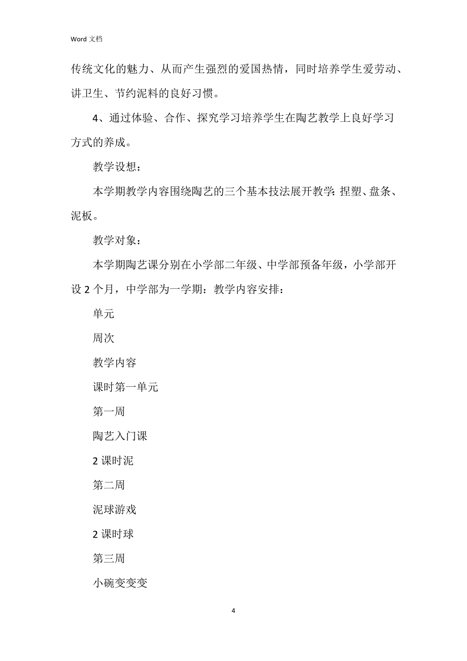 2023年园务教学模板8篇_第4页