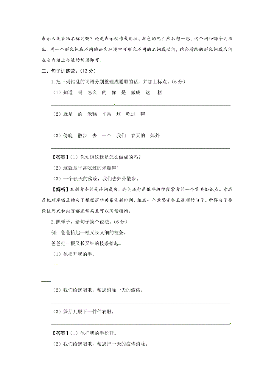 最新人教部编版小学二年级语文上册第二单元基础测评卷（有答案含解析）（教师版）_第4页