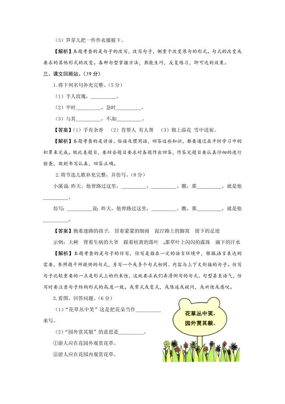 最新人教部编版小学二年级语文上册第二单元基础测评卷（有答案含解析）（教师版）_第5页