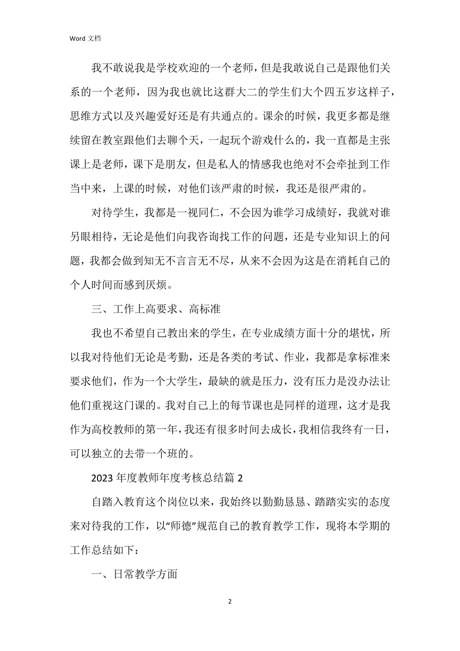 2023年度教师年度考核总结6篇_第2页