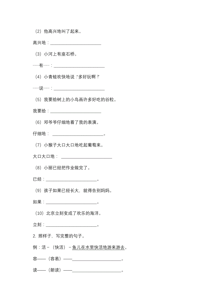 最新人教部编版小学二年级语文上册期末复习句子专项_第3页