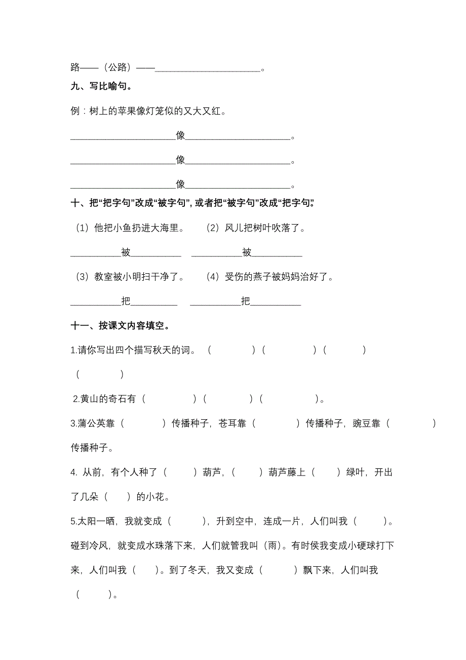 最新人教部编版小学二年级语文上册期末复习句子专项_第4页