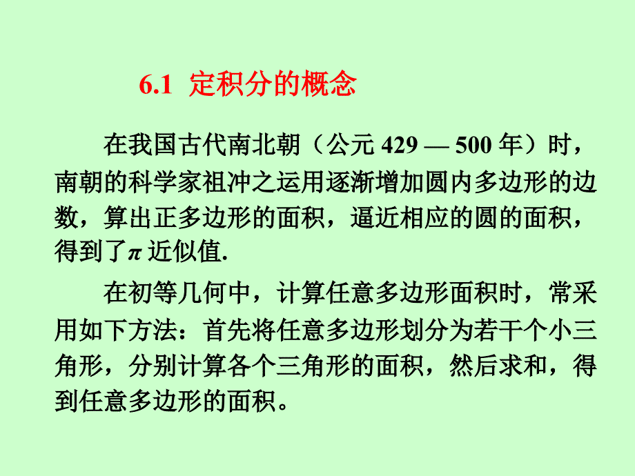 定积分的概念定积分应用.ppt_第2页