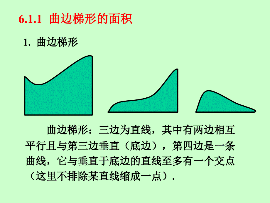 定积分的概念定积分应用.ppt_第4页