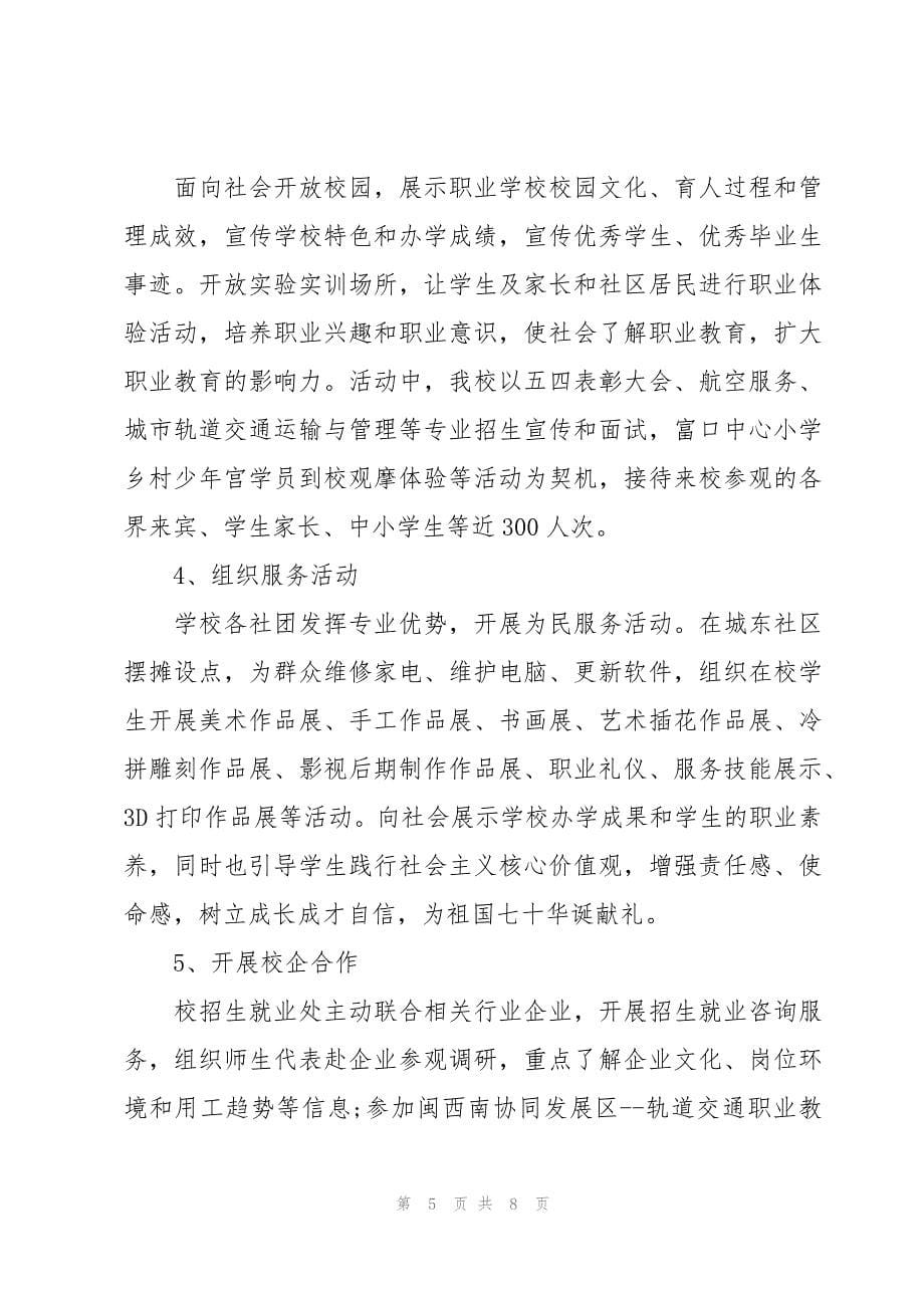 职业教育学校总结（3篇）_第5页