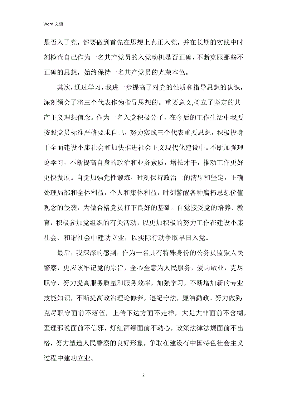 2023年入党培训班总结7篇_第2页