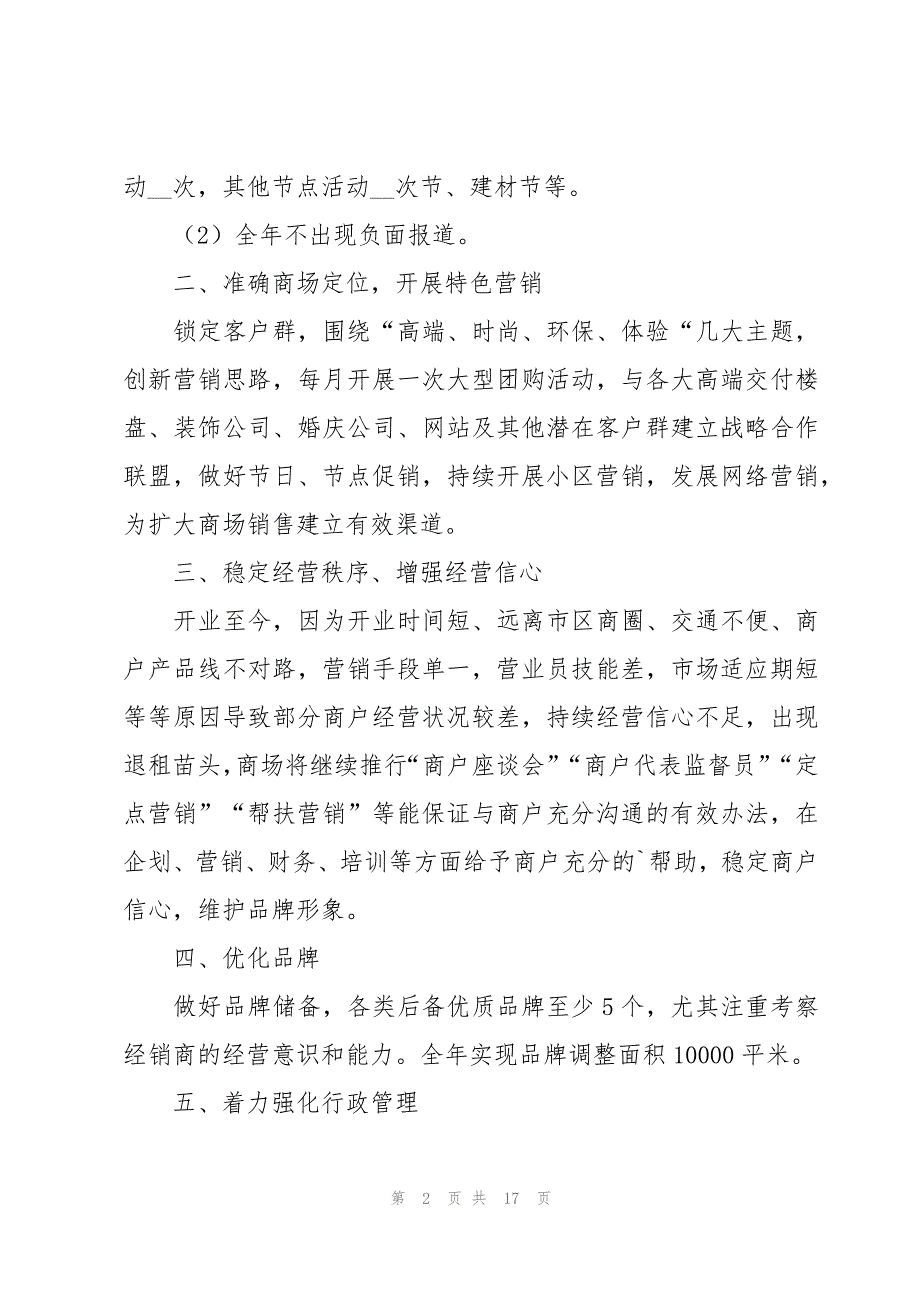 工商管理年度工作规划（3篇）_第2页