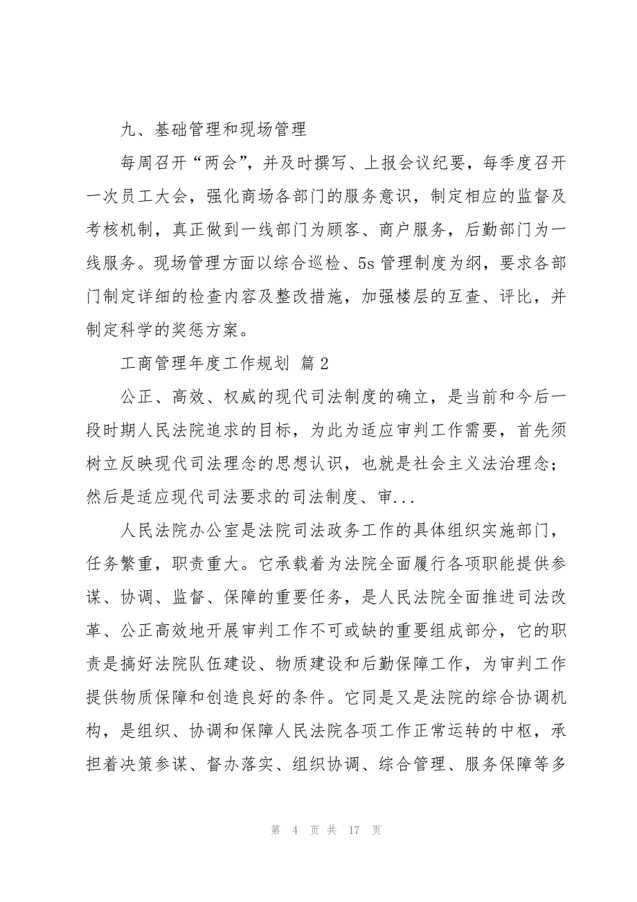 工商管理年度工作规划（3篇）_第4页