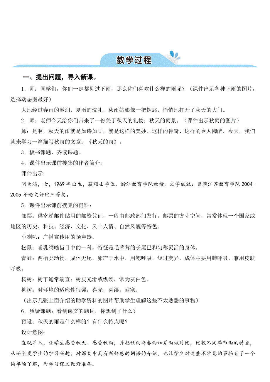 最新部编版小学三年级语文上册《秋天的雨》名师教案_第3页