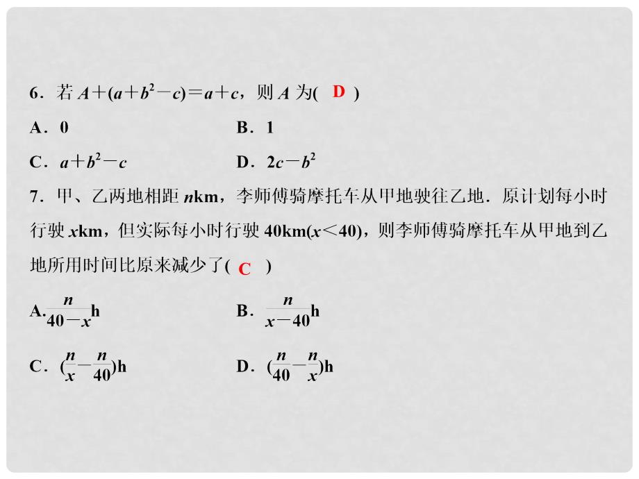 七年级数学上册 双休自测三（3.13.5）课件 （新版）北师大版_第4页