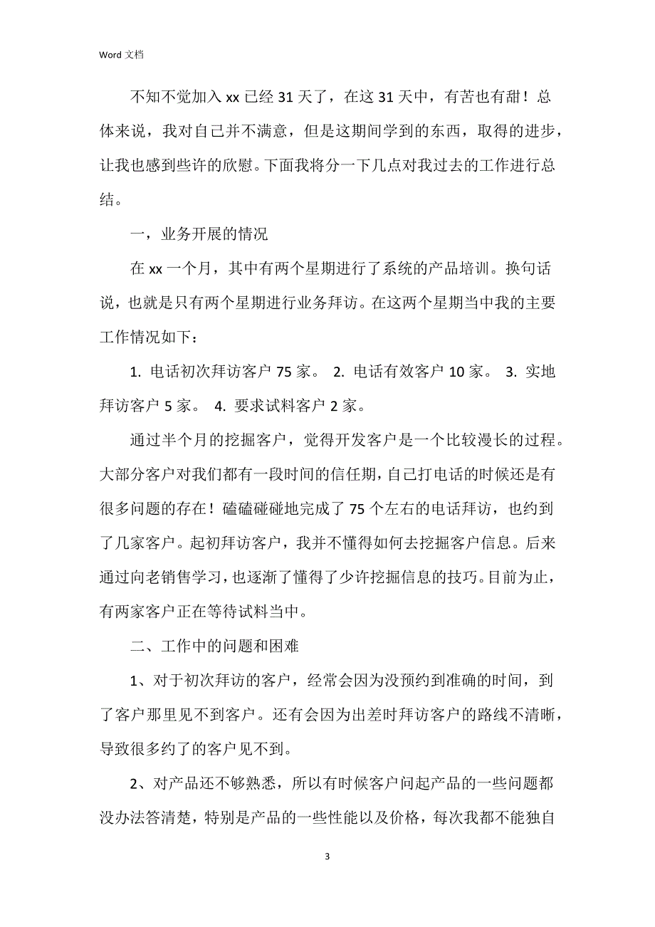 2023年企业员工工作8篇_第3页