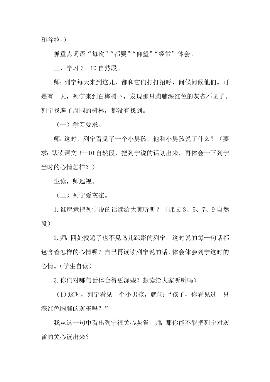 最新部编版小学三年级语文上册《灰雀》名师教案_第2页