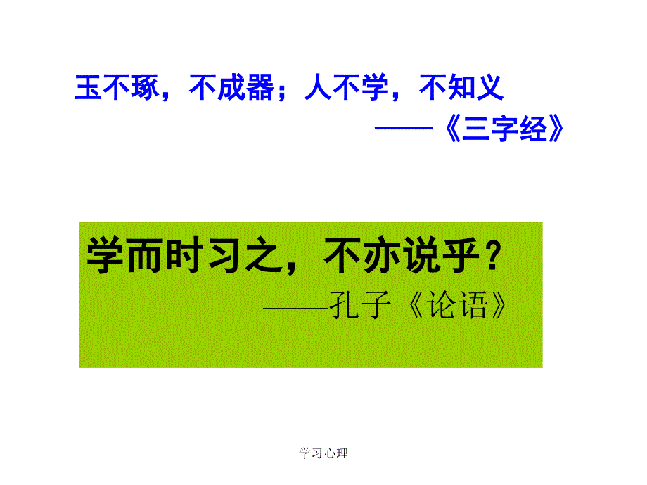 学习心理课件_第2页