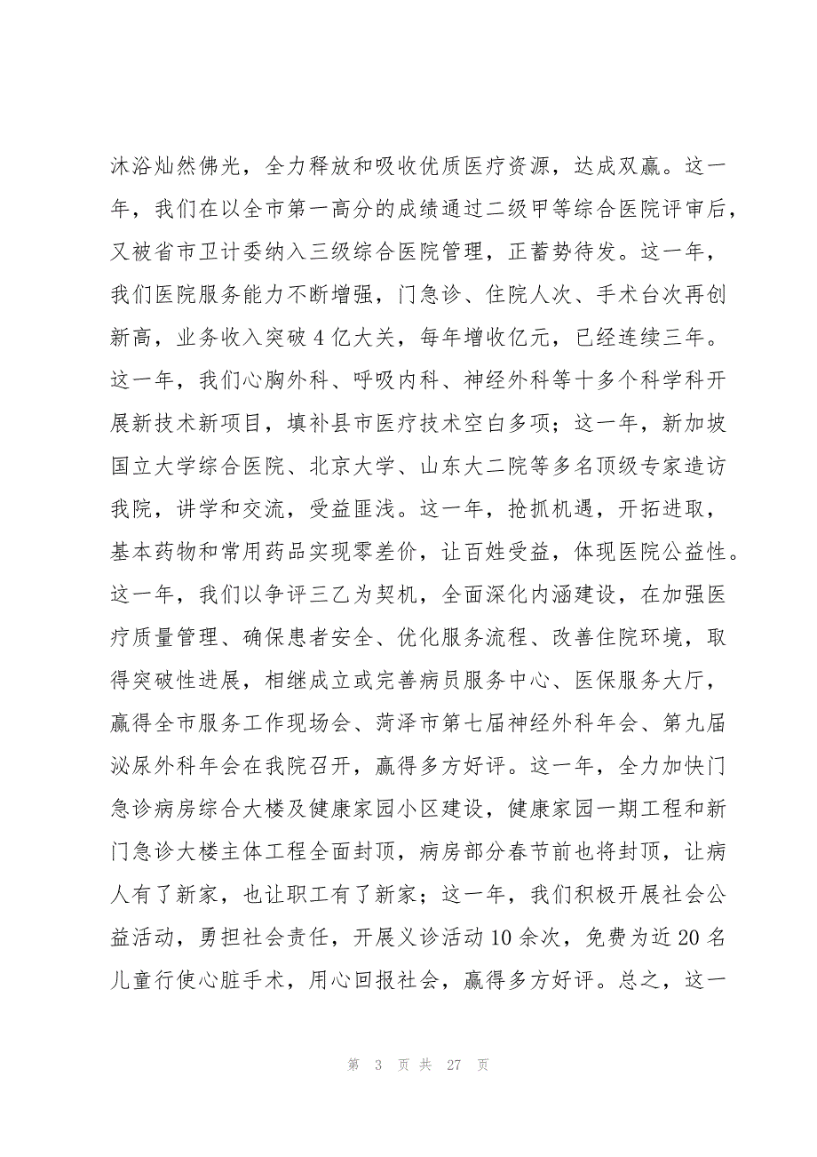 领导新年年会致辞范文（16篇）_第3页