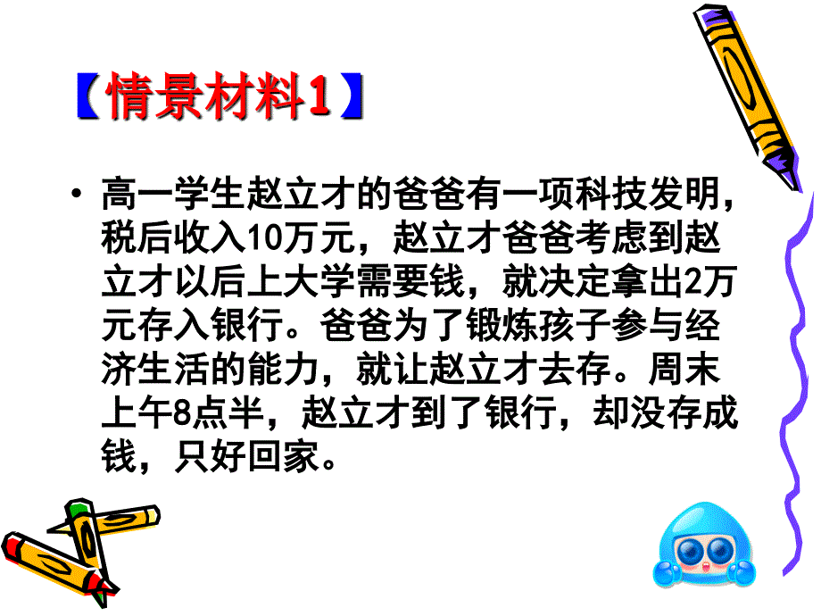 储蓄存款和商业银行_第2页