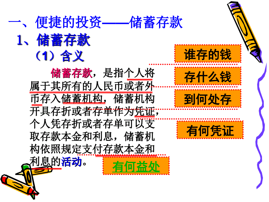 储蓄存款和商业银行_第3页