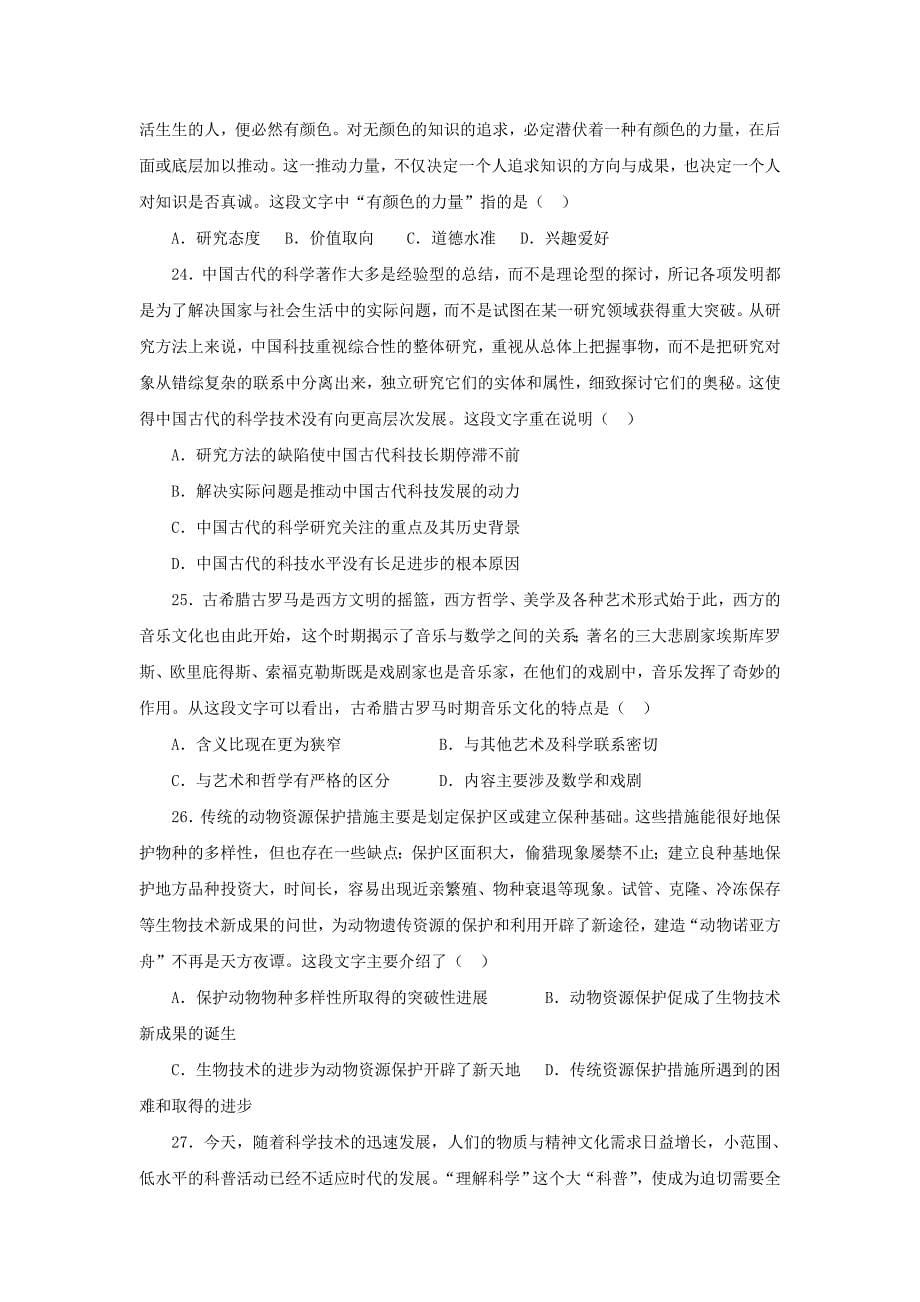 2010年江苏国家公务员行测考试真题及答案_第5页