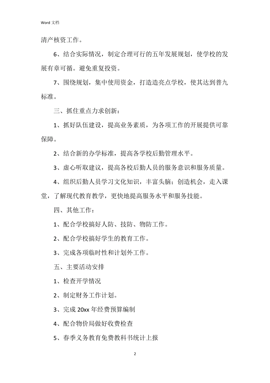 2023年学校财务工作6篇_第2页