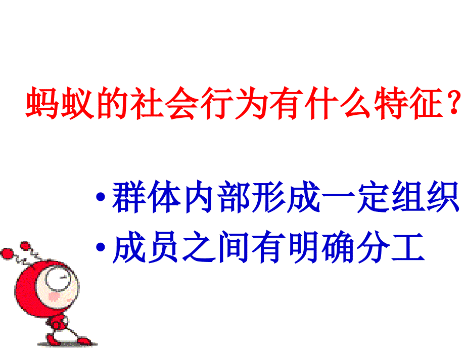 八年级生物动物的社会行为课件_第4页